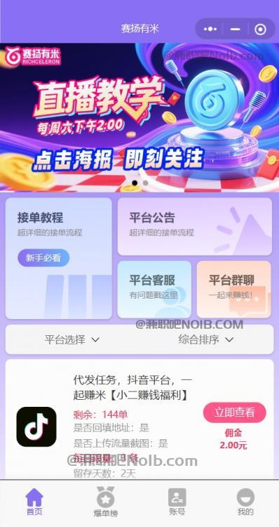 信阳【赛扬有米】宝妈学生居家线上视频代发兼职平台，0撸赚米项目 第2张